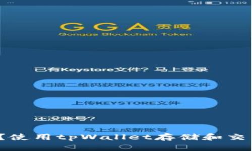 tpWallettpWallet是什么?使用tpWallet存储和交易您的加密货币/tpWallet