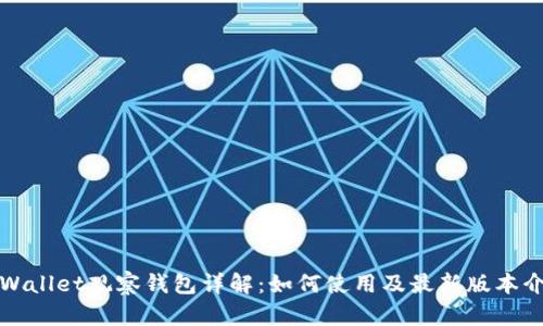 TPWallet观察钱包详解:如何使用及最新版本介绍