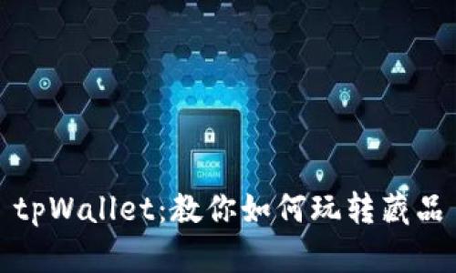 tpWallet:教你如何玩转藏品
