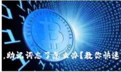 tpWallet下架，助记词忘了怎么办？教你快速找回数