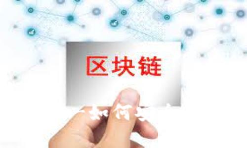 区块链钱包地址导入导出-如何安全高效地管理您的数字资产