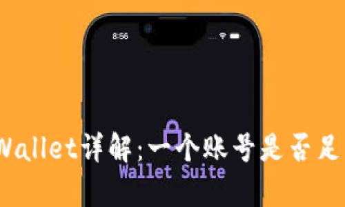 tpWallet详解:一个账号是否足够?