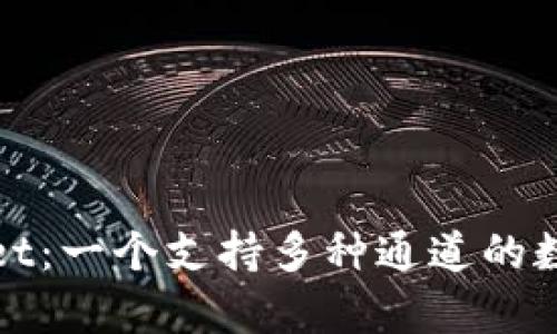tpWallet:一个支持多种通道的数字钱包