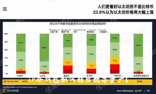 TP冷钱包如何转出数字资产?
