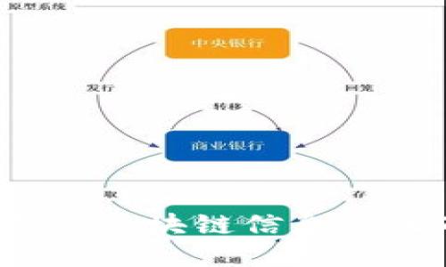 如何确认区块链信息的正确性?