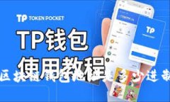 区块链钱包地址是多少进制