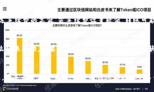 biao ti如何将火币资产转入TP钱包？详细操作指南/biao ti
火币, TP钱包, 数字货币, 资产转移/guanjianci

简介
随着数字货币的普及，越来越多的人开始使用钱包管理他们的数字资产。火币作为一个知名的数字货币交易平台，支持多种资产的交易。而TP钱包（或称Trust Wallet）则是一个热门的去中心化钱包，用户可以在其中安全地存储和管理多种加密货币。在这篇文章中，我们将探讨如何将火币平台上的资产转移到TP钱包，包括详细的步骤和相关注意事项。

问题1：为什么要将火币资产转移到TP钱包？
将火币的资产转移到TP钱包的原因有很多，首先，TP钱包提供了更高的安全性。作为去中心化钱包，用户的私钥掌握在自己手中，相对于集中式交易平台（比如火币）的安全性更高。此外，TP钱包支持更广泛的加密资产，用户可以自由选择交易和管理不同种类的数字货币。最后，TP钱包通常支持多链交互，用户能够在不同区块链之间进行资产转移，提高了灵活性。

问题2：如何准备转移资产？
在进行资产转移之前，一些准备工作十分必要。首先，确保你的TP钱包已经设置并且能够正常使用。在TP钱包中创建新钱包时，务必妥善保存助记词，确保账户安全。其次，打开火币账户，查看你的账户资产，确保所需转移的数字货币可用。此外，准备好转移地址，一旦生成，务必核实地址的正确性，因为数字货币转账是不可逆的。

问题3：火币账户如何找到TP钱包地址？
在进行转账操作之前，必须先获取TP钱包的接收地址。在TP钱包中，选择你希望接收的资产（如以太坊），点击“接收”按钮，你会看到一个长串字符及二维码，这就是你的TP钱包地址。将此地址复制并粘贴到火币转账时使用，确保没有任何空格或错误，以免造成资金损失。同时，建议将该地址保存，以备后续使用。

问题4：在火币中如何发起转账？
在火币平台上进行转账相对简单。打开火币网站或APP，登录你的账户，找到“资产”部分。在资产列表中，选择你要转账的数字货币，比如比特币或以太坊，点击“提币”或“转出”。接着，一步一步填写转账信息，包括粘贴TP钱包的地址、输入转账金额，并确认相关手续费。核实信息无误后，提交转账请求。在转账请求处理后，你会收到相关的短信通知。

问题5：转账需要多久时间？
转账的完成时间因不同的区块链而有所不同。一般来说，比特币和以太坊的转账时间在几分钟到几小时之间。影响转账时间的因素包括网络的繁忙程度及所选手续费的高低。若手续费设置较低，转账可能需要更长时间。因此，在选择转账金额和手续费时，要考虑到转账的紧迫程度，适当提高手续费可以加快转账速度。

问题6：如何确认资产是否成功转入TP钱包？
资产转入TP钱包后，可以通过TP钱包内的资产界面确认是否到账。在TP钱包中选择对应的资产，查看当前余额与转出时的金额是否匹配。如果余额已更新，那么转账成功。如果未到账，可以尝试查看转账状态，通过区块链浏览器输入火币的交易ID来跟踪转账状态。若出现问题，及时联系火币客服以解决相关问题。

总结
将火币的资产成功转移到TP钱包是一个相对简单的过程。只需遵循以上步骤，并仔细核实所有信息，您就能够安全地管理您的数字资产。无论是出于安全考虑，还是为了方便管理，使用TP钱包都是一个不错的选择。