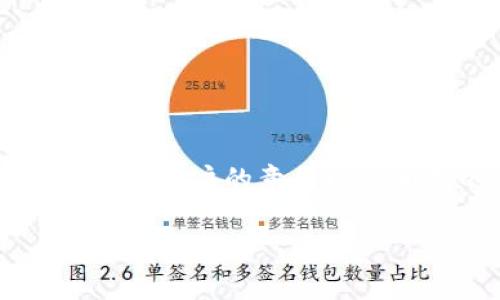 思考和关键词

在撰写有关“美国下架TP钱包怎么办”的和关键词时，需要考虑用户的意图以及相关的。在此，我设计了一个吸引人的以及四个相关关键词：

 美国下架TP钱包怎么办？用户应对策略解析