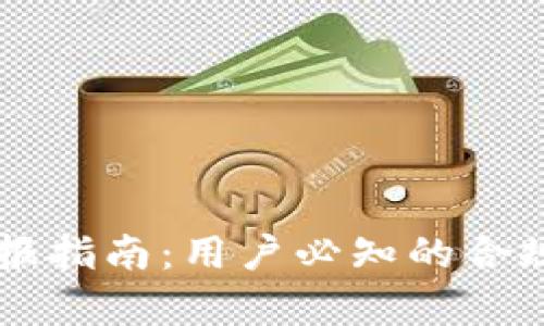 南非加密货币申报指南：用户必知的合规要求与最佳实践