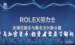 私募投资与加密货币：投资者需要了解的关键要