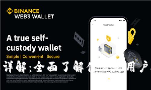 思考一个且的


TP钱包用户授权详解：全面了解什么是用户授权及其重要性