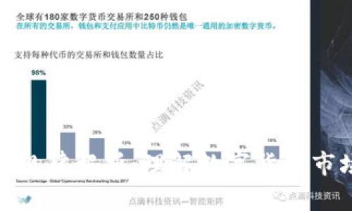 加密货币经济规律解析：理解数字货币市场的运作机制