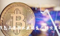 思考的如何在TP钱包上进行以太坊生态链交易的详