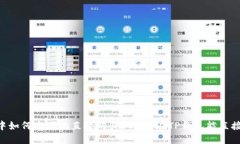 在TP钱包中如何方便地直接购买USDT？在TP钱包能直