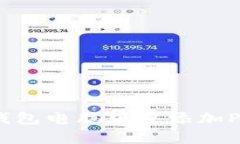 优质 如何在TP钱包电脑版中添加PKEX：一步步详解