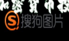 2023年30亿美元加密货币投资分析与前景展望
