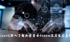 biasoti深入了解加密货币Steem及其生态系统