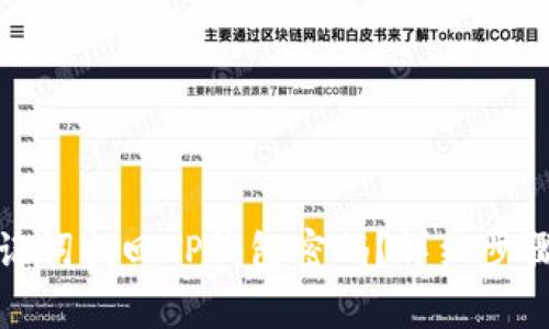 如何通过助记词找回TP钱包密码？详细步骤与注意事项