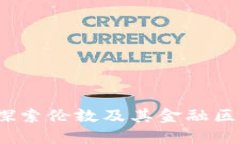 英国加密货币中心：探索伦敦及其金融区的加密