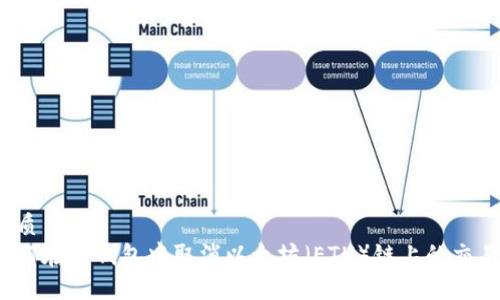 优质
如何在TP钱包中取消以太坊（ETH）链上的交易？