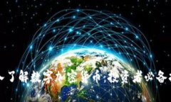 深入了解数字加密货币：投资者必备指南