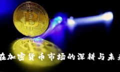 苹果在加密货币市场的深耕与未来展望