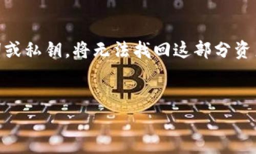   如何在TP钱包创建USDT地址：新手指南与注意事项 / 

 guanjianci TP钱包, USDT地址, 钱包创建, 数字货币 /guanjianci 

一、TP钱包简介

TP钱包是一个流行的数字货币钱包，支持多种主流加密货币的存储和管理。它提供了用户友好的界面，使得即便是新手用户也能轻松上手。在TP钱包中，用户可以创建多种虚拟货币的地址，包括USDT（Tether），这样用户能够方便地接收和发送数字币。


二、为什么需要USDT地址

USDT是与美元挂钩的稳定币，被广泛用于加密货币交易中的价值存储和交易媒介。拥有USDT地址不仅方便用户在不同平台间转账，还能够帮助用户在市场波动时保持资金的稳定。因此，了解如何创建USDT地址是任何想参与数字货币交易的用户都必须掌握的基本操作。


三、创建TP钱包账户

在开始创建USDT地址之前，第一步是下载并安装TP钱包。可以在官方网站或应用商店中找到该应用。安装完成后，打开TP钱包并选择“创建新钱包”。在此过程中，系统会提示您设置一个强密码，以及备份助记词以确保您的钱包安全，请务必妥善保存这些信息。


四、创建USDT地址的步骤

1. 打开TP钱包后，确保您已经成功注册并登录您的账户。
2. 在主界面，找到并点击“添加资产”选项。
3. 在资产列表中，滑动查找或直接搜索“USDT”。当找到它时，点击旁边的“添加”按钮。
4. 系统会自动为您生成一个USDT地址。您可以点击查看该地址，也可以通过扫描二维码来分享该地址。
5. 此时，您的USDT地址已经创建成功，您可以随时使用它来接收和发送USDT。


五、注意事项

在使用TP钱包进行USDT操作时，有几个注意事项需要牢记：
1. **安全性**：务必对您的助记词和钱包密码保密，不要随便分享给他人。
2. **转账费用**：在进行USDT转账时，要了解可能产生的转账费用，以避免意外损失。
3. **地址准确性**：确保在发送或接收USDT时地址无误，错误的转账将不可逆转。
4. **更新和备份**：定期更新您的TP钱包并备份数据，以防丢失。


六、常见问题解答

h41. TP钱包和USDT地址为何重要？/h4

TP钱包不仅是存储不同类型加密货币的地方，也是用户与交易所和市场之间的桥梁。USDT作为稳定币，其特性使得它在加密市场中占据了重要的地位。了解其创建与管理对于用户如何安全、高效地进行交易至关重要。


h42. 如何备份TP钱包和助记词？/h4

备份TP钱包的步骤相对简单。您需要在钱包设置中找到备份选项，按照提示记录下助记词，并安全地保存。助记词是恢复钱包的重要依据，丢失后将无法找回。


h43. 转账USDT时的注意事项有哪些？/h4

在转账USDT时，首先要确保地址的准确性。其次，从小额开始测试转账的安全性也是一个好方法。此外，要关注网络拥堵状况，选择合适的手续费以保证交易能及时达成。


h44. TP钱包安全性高吗？/h4

TP钱包在安全性上相较于其他钱包具有一定优势，采用多种加密算法和私钥管理方式。但是，用户的自我保护意识同样重要，务必保持账户信息的机密性和安全性。


h45. 如何解决创建地址的错误？/h4

如果在创建USDT地址过程中出现问题，可以首先尝试重启TP钱包。在多次尝试失败后，可以联系TP钱包的客服进行专门咨询和解决。


h46. TP钱包能否恢复已删除的USDT地址？/h4

一旦USDT地址被删除，通常情况下无法恢复。因此，务必要在删除或转移资产前进行清楚的规划和备份。一旦丢失助记词或私钥，将无法找回这部分资产。


这样一个结构，能够保证信息清晰完整，同时又能针对每个问题进行详细探讨。你需要任何进一步的帮助或细节吗？