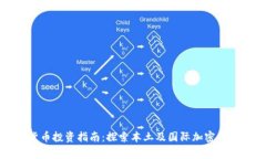 菲律宾加密货币投资指南：探索本土及国际加密