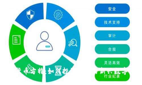 加密货币方特：如何投资与交易新兴数字资产
