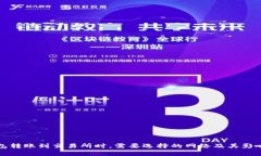 TP钱包转账到交易所时，需要选择的网络及其影响