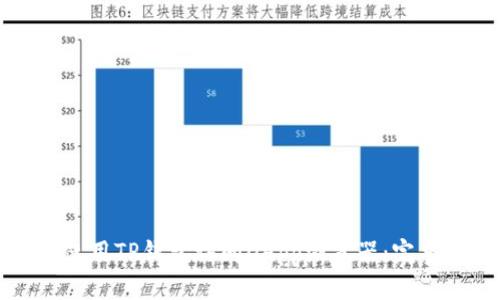 如何使用TP钱包访问DApp浏览器：完整指南