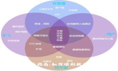 TP钱包代币提交指南：如何顺利提交代币到TP钱包