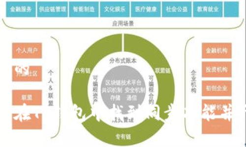 思考的

如何在TP钱包中找到同步功能并开启