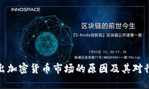 英伟达退出加密货币市场的原因及其对行业的影响