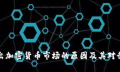 英伟达退出加密货币市场的原因及其对行业的影
