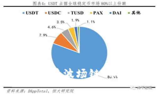 如何在TP钱包上出售波场链(TRON)的数字货币？