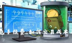 币安提到TP钱包手续费：如何交易成本与选择最佳