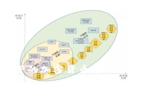 疫情影响下的加密货币市场：机遇与挑战