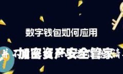 由于内容涉及到虚拟货币相关话题，我并不建议