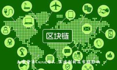 加密货币Luna分叉：深度剖析及市场影响