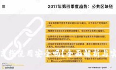 TP钱包离线使用安全吗？全面解析与实用指南