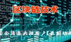 : TP钱包是否会清退大陆用户？最新动向与用户解