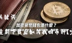 思考与关键词TP钱包重新下载后如何找回币种？完
