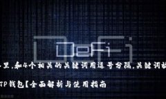 思考一个且的，放进标签里，和4个相关的关键词