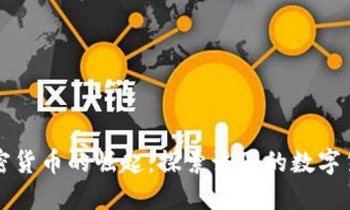 格鲁吉亚加密货币的崛起：探索该国的数字货币生态系统