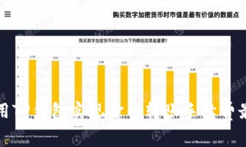 如何使用TP钱包实现金币转账手续费最低方案