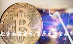 香港允许投资加密货币：亲历香港金融市场新变