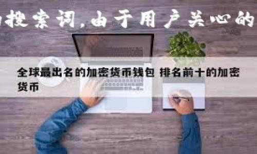 思路概述：

为了设计一个和相关关键词，我们首先需要考虑用户在搜索引擎中可能输入的搜索词。由于用户关心的是T P钱包创建代币的过程及其花费，我们可以构建一个精准的和相关关键词。

优质

如何使用T P钱包创建代币？详细费用解析与步骤指南