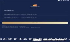 各国加密货币监管政策分析与趋势展望