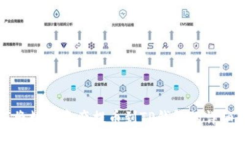 如何将数字资产提币到TP钱包的详细教程